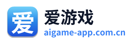 爱游戏